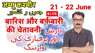 Jammu Kashmir Weather: 20 June 2026 | J&K Weather Today | Mausam Ki Jankari | Srinagar Snowfall