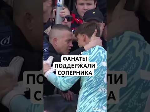 ФАНАТЫ ПОДДЕРЖАЛИ ВРАТАРЯ-СОПЕРНИКА // ДОБРАЯ ИСТОРИЯ ИЗ БЕЛЬГИЙСКОГО ФУТБОЛА