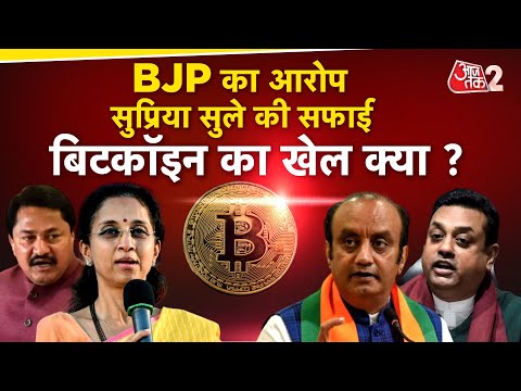 AAJTAK 2 | MAHARASHTRA VOTING के बीच बड़ा खेल, SUPRIYA SULE ने BJP को भेजा नोटिस ! | AT2