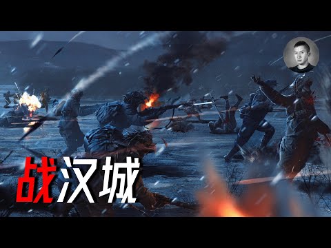 第三次戰役爆發 ，中朝聯軍乘勝追擊直指漢城，李奇微力拖刀誘敵深入，能否力挽狂瀾？（鏖戰半島9）| 說真話的徐某人