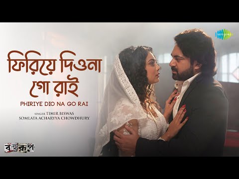 Phiriye Dio Na Go Rai | ফিরিয়ে দিও না গো রাই  | Bahurup | Soham | Idhika | Timir | Somlata