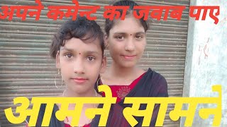 आइए अपने कमेन्ट का जवाब पाए#@sawalivlogs222