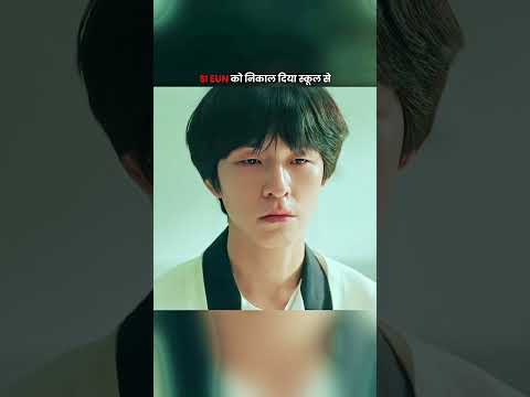 SI EUN को निकाल दिया स्कूल से #shortsfeed