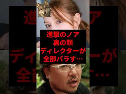 進撃のノア裏の顔ディレクターが全部バラす...