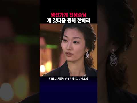 [BGM] 개 먹일 생선 쇼핑 #조강지처클럽