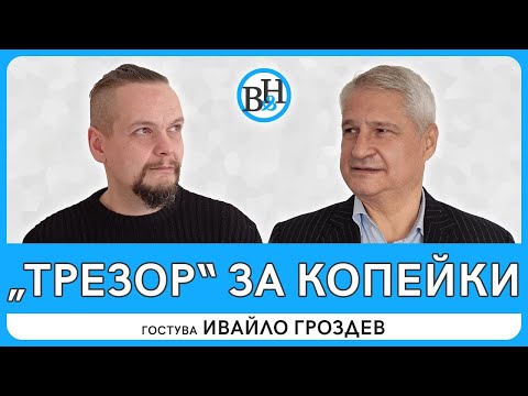 Схемата е разкрита от Ивайло Грозев в в предаването Видимо