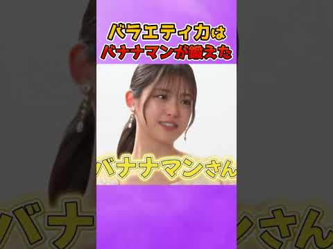 さゆりんごのバラエティ脳力はバナナマンが鍛えた #乃木坂46 #松村沙友理 #バナナマン
