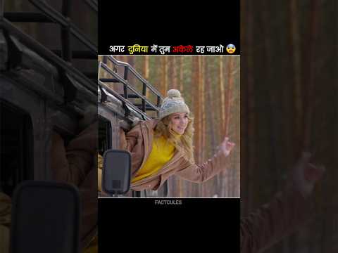 अगर तुम पृथ्वी के आखिरी इंसान हो तो😨 | what if you are the last person on earth?| #shorts