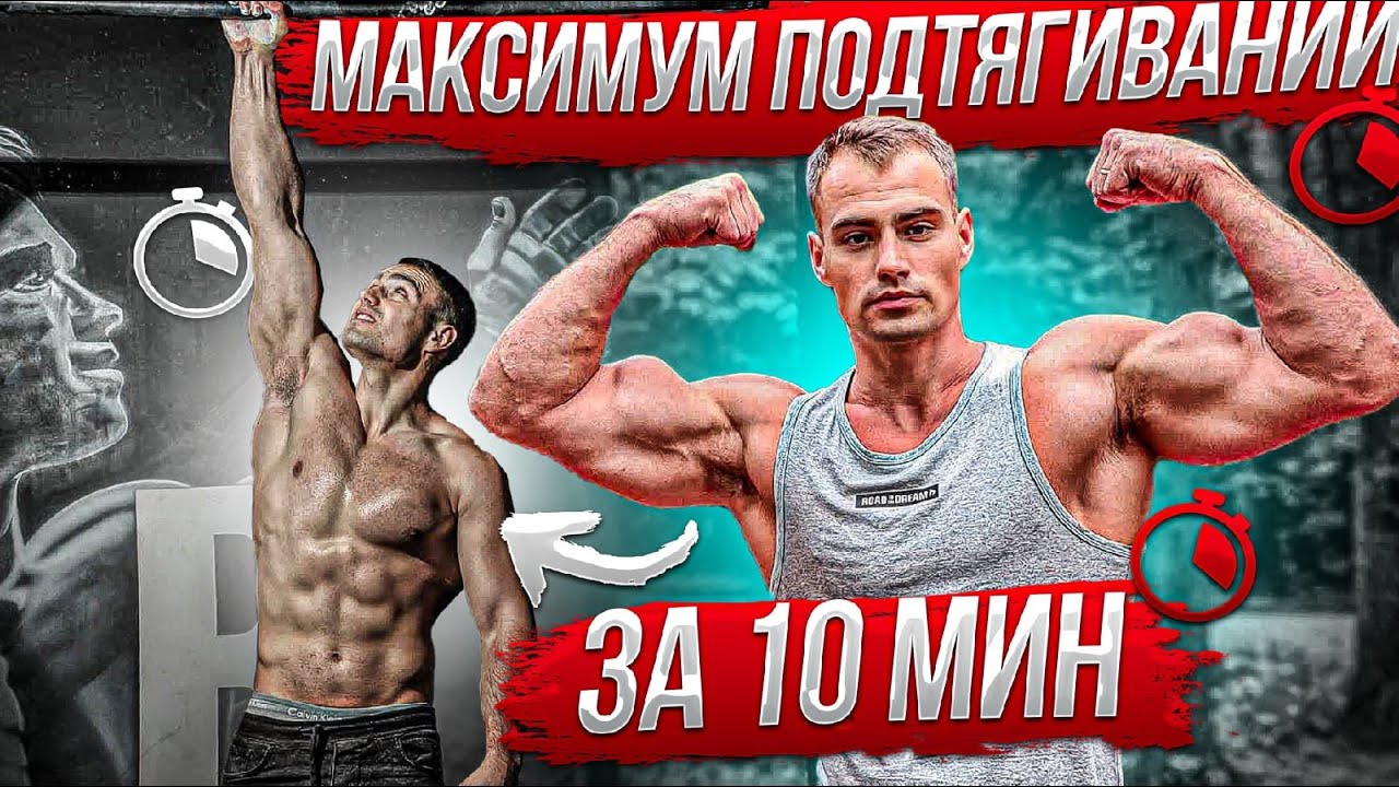 Делай это 10 мин в день и подтягивания взлетят!