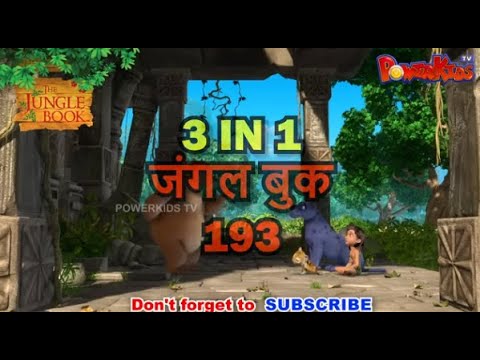 🌿🐒😊 3 IN 1 जंगल बुक एपिसोड 193 | मोगली मेगा एपिसोड | हिंदी कहानिया - मोगली कार्टून | Hindi Kahaniya