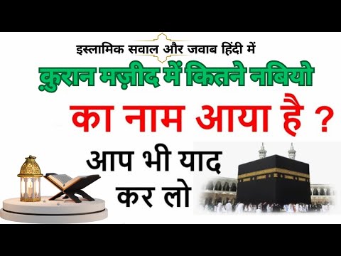 Islamic Sawal Jawab | Islamic Quiz | Islamic Question Answer | Kbj Kaun Banega Jannati Episode 1