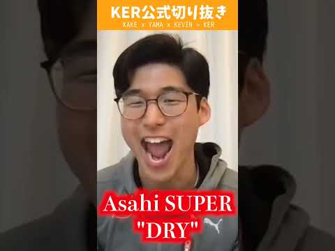 英語ネイティブがあのCMのモノマネをした結果www【KER公式切り抜き】 #ker #切り抜き #shorts