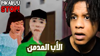 Pikapuu Stop! |  دي يمكن اكثر لعبة سوداوية لعبتها السنة دي