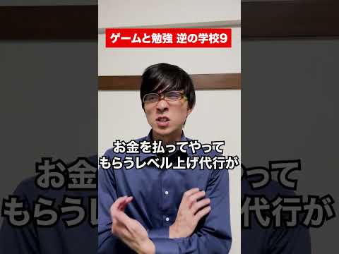 【オチ】勉強とゲーム 逆の学校9