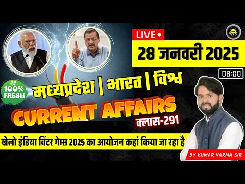 28 January 2025 मध्य प्रदेश करंट अफेयर्स भारत एवं विश्व Current Affairs news today #currentaffairs