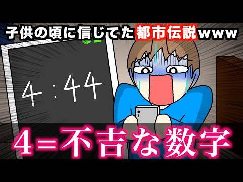 【あるある】子供の頃に信じてた都市伝説wwwww