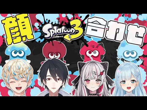 【スプラ3🦑】#にじイカ祭り2024 チーム1顔合わせ！ボケ担当いきます【雪城眞尋/にじさんじ】