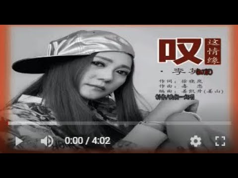 李英宁静   叹这情缘DJ版  KTV