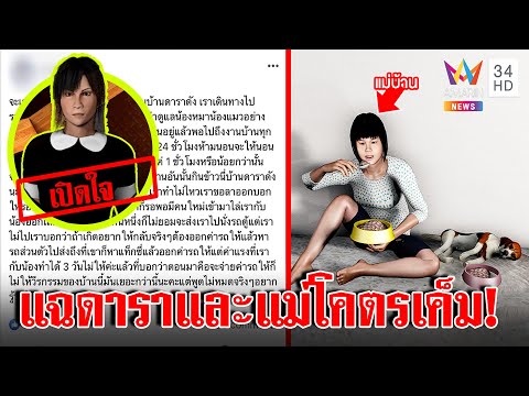 สาวทำงานบ้านดาราแฉกินข้าวจานคลุกข้าวหมาฉะโคตรเค็ม-ก่อนจากฝาก AMARINTV : อมรินทร์ทีวี สาวทำงานบ้านดาราแฉกินข้าวจานคลุกข้าวหมาฉะโคตรเค็ม ก่อนจากฝาก