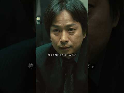 黒手組を騙した #movie #映画 #shorts #アウトレイジ