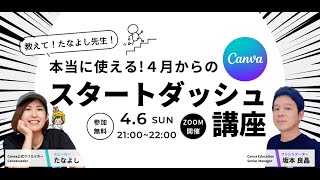 たなよしさんスタートダッシュ講座
