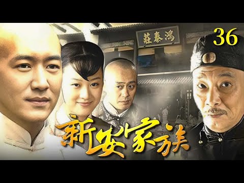 许晴川入狱被判流放！程天送把鸿泰总经理使用的大印交了出去！《新安家族》EP36【CCTV电视剧】