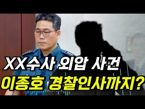 대통령실 수사외압 사건의 충격 실체