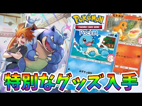 【ポケポケ】もうすぐ終了！特別なプロモカードがもらえるゲットチャレンジを効率よく進めよう！【ポケカポケット】