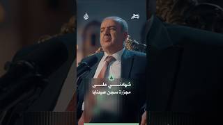 تفاصيل مجزرة سجن صيدنايا.. على لسان أحد المديرين