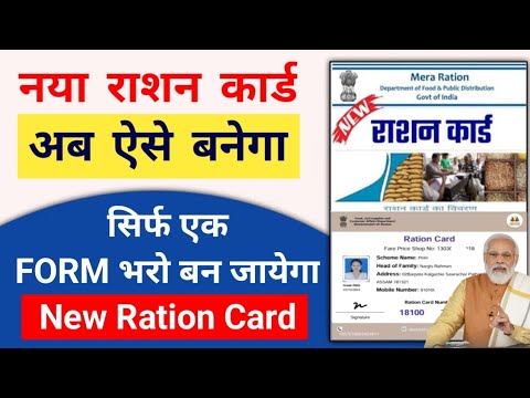 New Ration card 2024 ! New Ration card apply process 2024 ! New ration card kaise banaye 2024