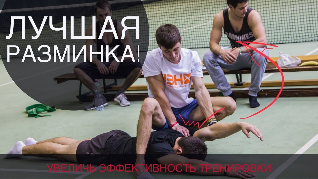 Лучшая разминка для воркаута. Нет-травмам, да-эффективности!