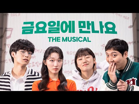 금요일에 만나요 (아이유) 뮤지컬 커버 | TIKITIK