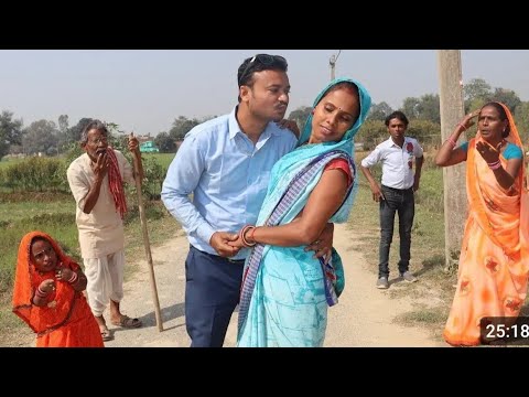 मत प्यार करो परदेशी से#maithili_comedy_video #मैथिली #कॉमेडी