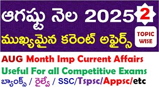 Top Weekly Current Affairs August 2nd  Week 2025 | Telugu & English | Latest Updates"
