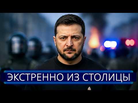 ⚡️ Силовики заблокировали центр Киева || Удар по офису Зеленского