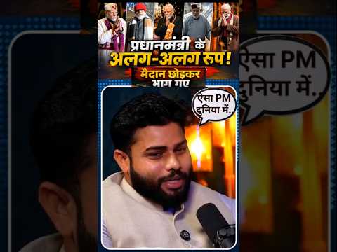 भारत के प्रधानमंत्री नरेंद्र मोदी के 10 रूप। #bjp #narendramodi
