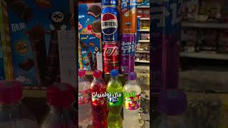 بيبسي بالفانيلا 😱🤕 علي كيكي | Pepsi Vanilla - Ali Kiki