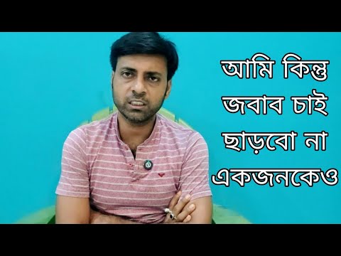 Maye take badnam korecho abar dai ta ke nebe blo || আমি কিন্তু একজনকেও ছাড়বো না