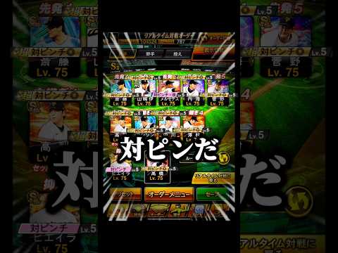 【リアタイ目線】皆んなも一緒に始めよう‼️巨人純正の良い所はこんなにありますwww #プロスピa #リアタイ #shorts