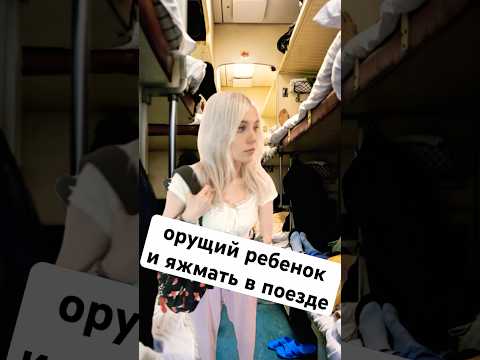 Ребёнок яжматери орёт в поезде, Кот Тотти: 234569071Кот Буши: 234569081#жиза #смешное #юмор #игрушки