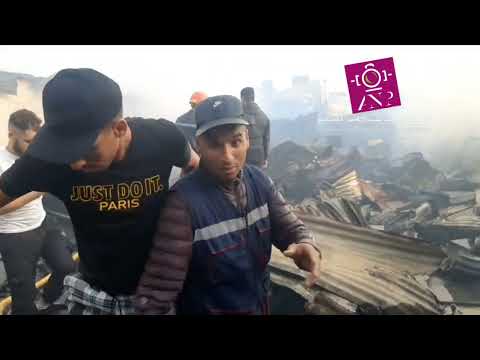 التماس كهربائي سبب حريق مهول بجوطية الخشب والأثاث المنزلية بحي المسيرة مولاي رشيد الدارالبيضاء