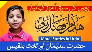 هَٰذَا مِن فَضْلِ رَبِّي | hadha min fadli rabbi | moral stories for kids | islamic stories