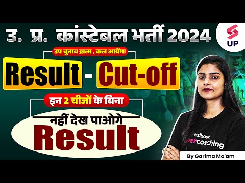 UP Police Result Date 2024 | UP Police Cut Off  2024 | UP Police Result Latest News 2024