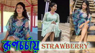 স্ট্রবেরি ফেস মাস্ক তৈরির উপায় ("How to Make Strawberry Face Mask")  😍😋।। #suchandrima