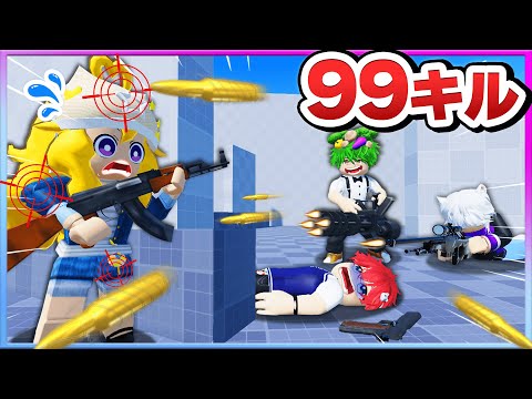 最強の銃を使って戦え！トモダチを99キルしてみた結果ｗｗｗ💥🔫『ライバル』【ROBLOX・ロブロックス】よろずや🍭