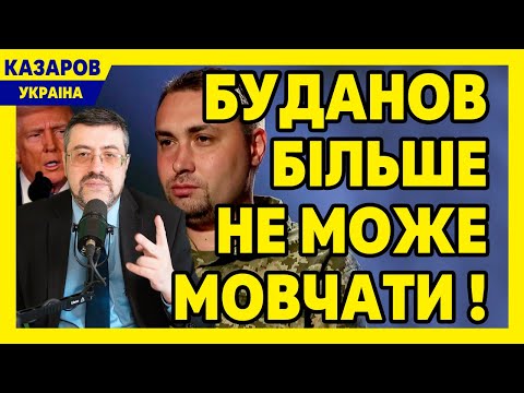 Почалось! Буданов більше не може мовчати! Залужний вийшов. Нові рейтинги Президентів / Казаров