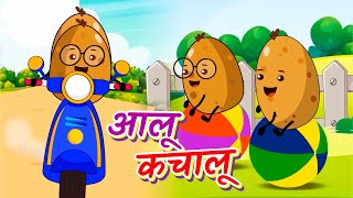 Aloo Kachaloo Kahan Gaye They - आलू कचालू बेटा कहां गए थे  | Hindi Rhymes