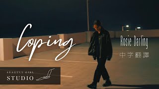 ❖ 是不是只能靠菸麻痺自己，才能停止想念你... | 《 冷門英文歌分享 》Rosie Darling  - Coping 度日如年 Seagull Girl  |《英繁中字》