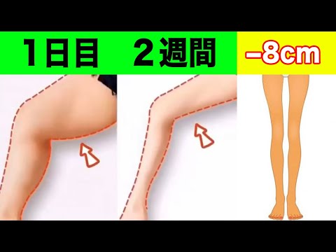 【脚やせ】太もも痩せるストレッチ！足痩せ太ももを細くする方法