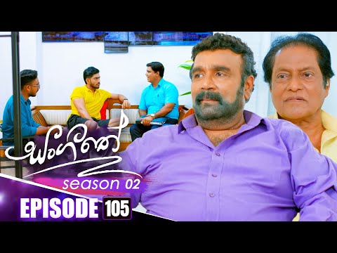 Sangeethe (සංගීතේ) | Season 02 | Episode 105 | 21st February 2025